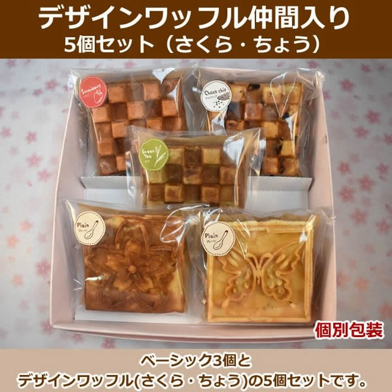 お返し かわいい お菓子 Oracafe デザインワッフル5個セット さくら ちょう 通販 Lineポイント最大0 5 Get Lineショッピング