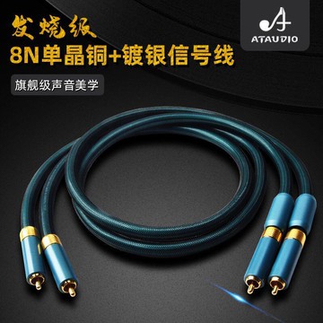 現貨 】發燒級8N單晶銅加鍍銀信號線hifi雙蓮花公對公音頻線功放音響線