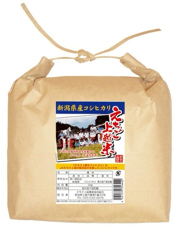 越後【上越產越光米】2kg