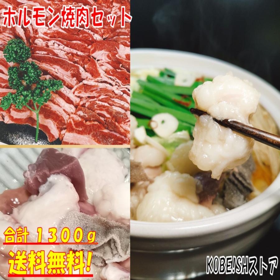 牛肉 肉 国産牛ホルモン ミックスホルモン 国産牛 ホルモン焼きうどん もつ鍋 もつ 博多 バラ カルビ バーベキュー 食材 ＢＢＱ 肉 焼肉 牛肉 1.3kg  4〜6人前