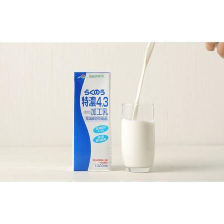 ふるさと納税  らくのう特濃4.3 ロングライフ 1000ml×6本入り 合計6L 牛乳 熊本県合志市