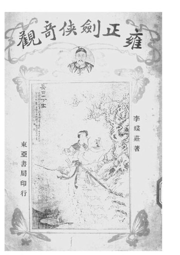 【電子書】雍正劍俠奇觀