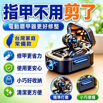 🔥臺灣出貨12H🔥【100%正品】電動指甲刀寶寶磨甲器家用全自動修甲快充兒童指甲鉗hhfoofasdasd123as