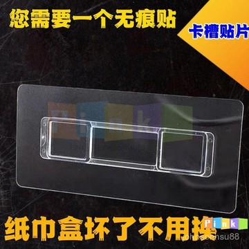 免打孔紙巾盒置物架粘貼貼片通用無痕強力掛槽架備用貼片配件