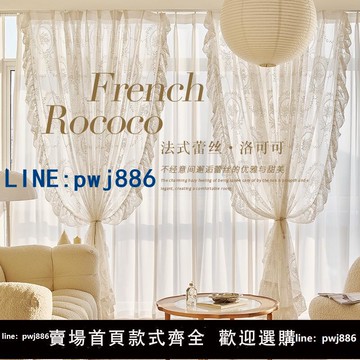 【店家補貼】定制網紅窗簾紗公主復古蕾絲荷葉邊免打孔穿桿門簾隔斷紗簾成品