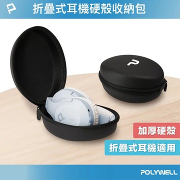 耳罩式摺疊耳機收納包 NFA104