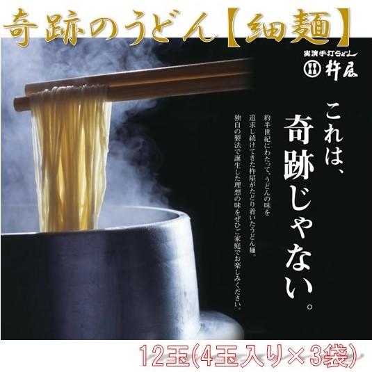 奇跡のうどん12玉国産　国産小麦粉　『三重県産あやひかり』100％使用　冷凍でおとどけ　うどん　冷凍　細うどん　つるっとした食感とのどごし