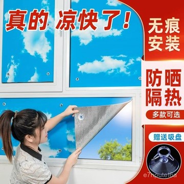 ✨臺灣嚴選好物✨定製防曬隔熱膜陽臺窗戶遮光擋闆雙麵鋁箔隔熱膜防窺遮光遮陽貼紙 N54R