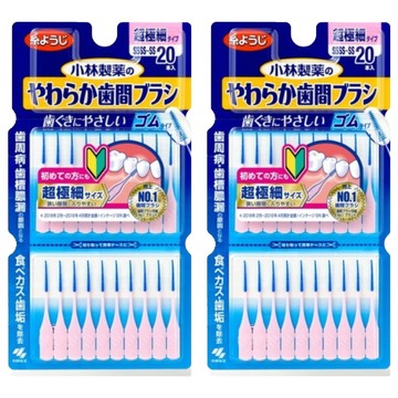 KOBAYASHI 小林製藥 齒間刷 SSSS-SS I型  20支  2組