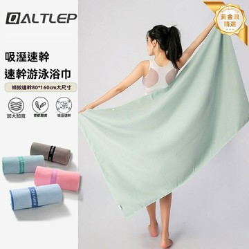 【速幹可穿】游泳浴巾 沙灘巾 斗篷毛巾 速幹浴巾 便攜吸水 家用保暖 裹巾披肩 戶外運動 旅行必備 B047A