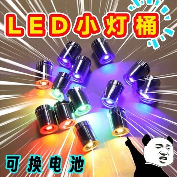 熱賣💥現貨隔日達🔥電鍍彩色小燈筒LED白光燈 兒童diy發光手工配件 迷你裝飾燈 旋轉開關