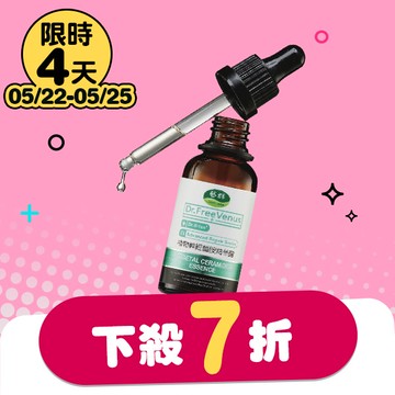 Dr.FreeVenus藝群植物神經醯胺精華露30ml