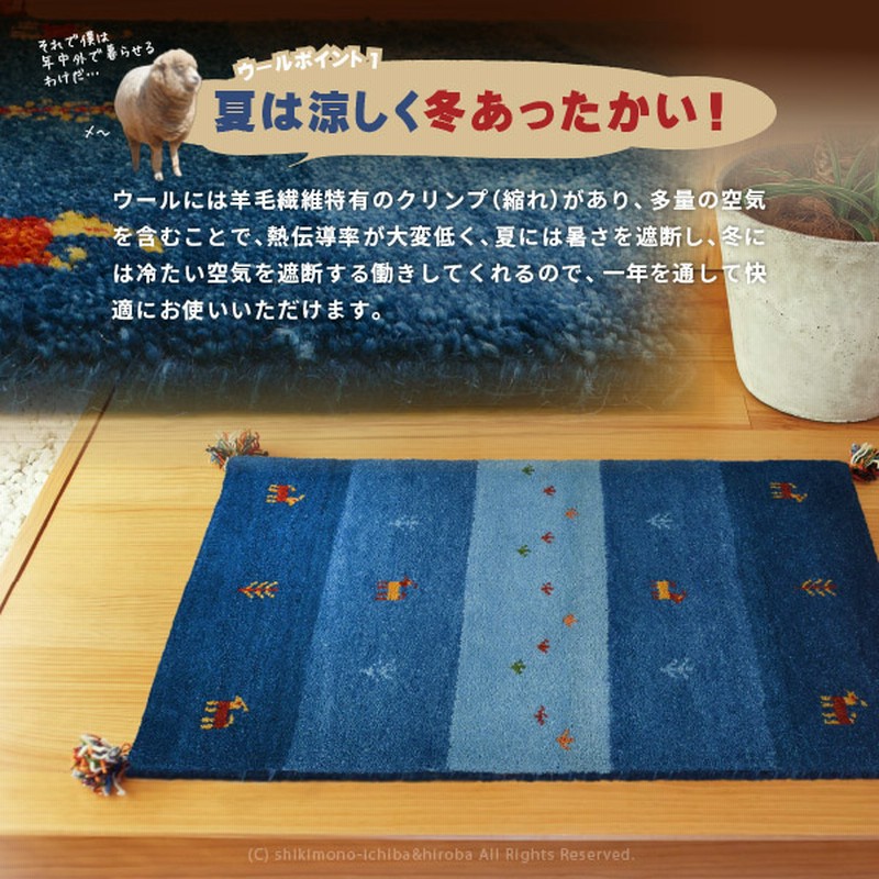 ギャッベ 玄関マット ウール 70×120cm 大きめ 屋内 室内 おしゃれ