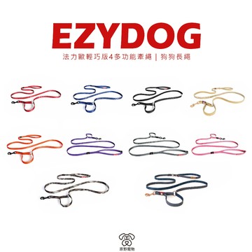 【現貨】EZYDOG｜輕巧版法力歐4多功能牽繩｜180CM 寵物牽繩 反光牽繩 狗狗適用 狗狗牽繩 | RBB