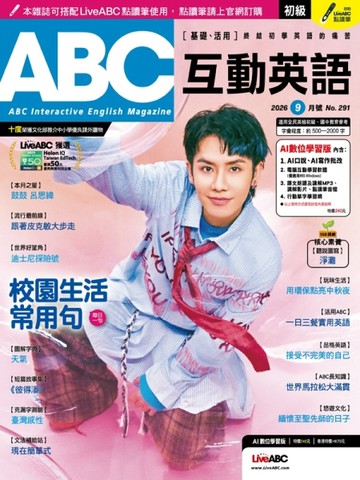 ABC互動英語數位學習版 9月號/2026 （AI數位學習版）【TAAZE讀冊生活】