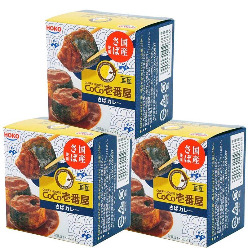 宝幸 CoCo壱番屋監修さばカレー 200g×3個