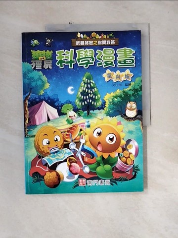 【書寶二手書T3／少年童書_QH5】武器祕密之你問我答科學漫畫：電與磁_笑江南-編繪