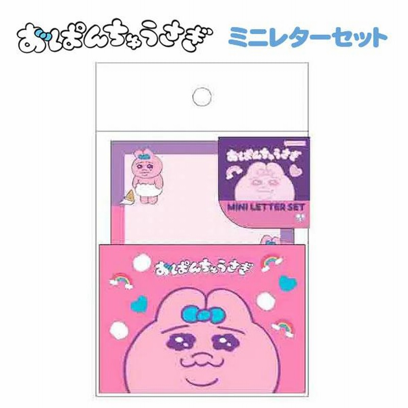 メール便220円選択可】おぱんちゅうさぎ ミニレターセット お
