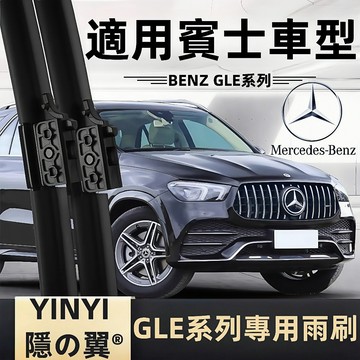 BENZ GLE 450/W222 噴水加熱特殊型雨刷專用 其他車型咨詢客服 高端品質 賓士 GLE 噴水雨刷 加熱雨刷