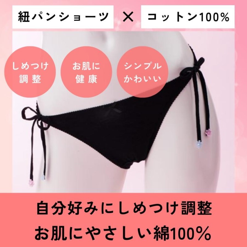 紐パン レディース 綿100% ショーツレディース紐 フルバック ショーツ 紐パンツ 紐ショーツ 手術後 術後 術後用 下着 大きいサイズ 日本製 |  LINEブランドカタログ