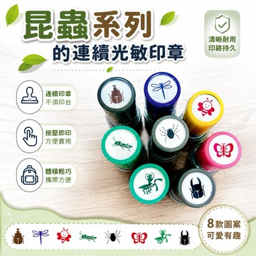 1.5公分集點連續印章昆蟲#台灣快速出貨印章獨角仙蝴蝶等多色印章適用1.5公分格子集點卡