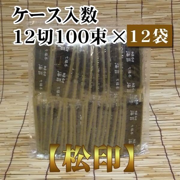 味付け海苔業務用100束松印×12袋