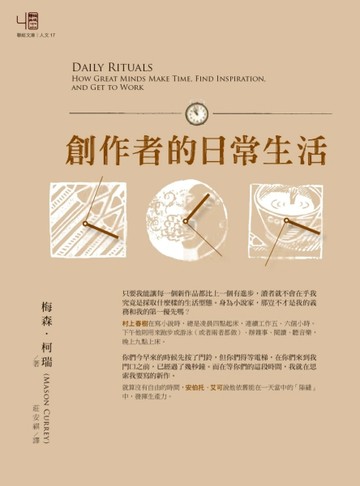 創作者的日常生活【二手書_良好】TAAZE讀冊生活