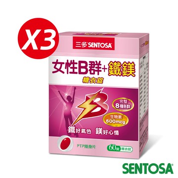 《三多》女性系列-女性B群+鐵鎂糖衣錠(60錠x3盒)