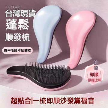 臺灣🚍8H出🉑【王妃順髮梳】tt按摩梳子女士家用蓬鬆便攜打結貴妃梳專用梳子 美髮梳 梳子 護髮梳 蓬鬆髮梳 按摩梳 護髮