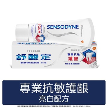 舒酸定專業抗敏護齦牙膏亮白配方 100克