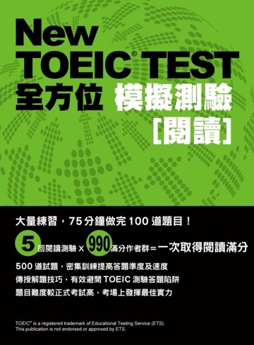 New TOEIC TEST全方位模擬測驗：閱讀[二手書_良好]