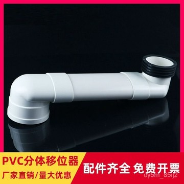 🔥PVC分體移位器衛生間馬桶110扁管蹲坑坐便器下水管道平移扁管配件 9TVZ