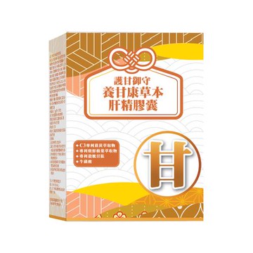 【YAYU Biomed 雅譽生醫】養甘康草本肝精膠囊3入組(共90顆)