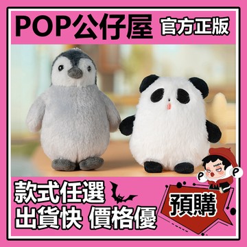 POP【全新🔥正版】共鳴 躍動青春 絨絨 系列 毛絨 公仔 掛件 企鵝 熊貓 可愛 周邊 泡泡瑪特 禮物 擺件