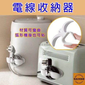 電線收納器 繞線器 防纏線 理線器 插頭收納 集線器 插頭收納器 纏繞線夾 電源線 收納神器 固定器線夾 整線器