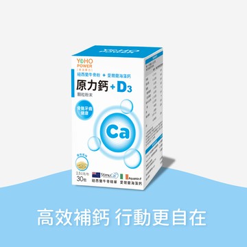 安博氏 悠活原力  海陸雙鈣 原力鈣&D3 (30入/盒)