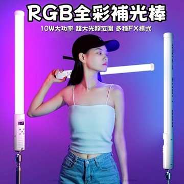 戶外手持補光棒 手持補光棒 便攜式直播拍攝燈 RGB補光燈 小光棒 攝影燈 直播 自拍 攝影 燈管 自拍補光燈 手持管燈