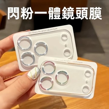 藍寶石鏡頭膜 鏡頭保護圈 適用於 蘋果 iPhone 17 16 15 14 13 12 Pro max 鏡頭膜 i17