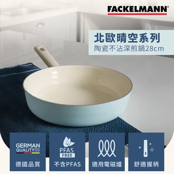 德國Fackelmann 北歐晴空系列陶瓷不沾28CM深煎鍋（適用電磁爐）_廠商直送