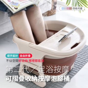 DaoDi 第二代摺疊收納按摩泡腳桶/足浴桶/泡腳盆-2入組