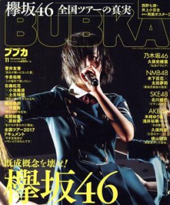  ＢＵＢＫＡ（ブブカ）(１１　Ｎｏｖｅｍｂｅｒ　２０１７) 月刊誌／白夜書房