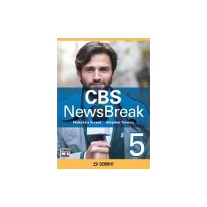 Cbs ニュースブレイク 5 / 熊井信弘 〔本〕 | LINEブランドカタログ