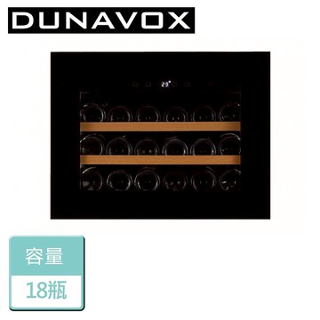 【DUNAVOX】單溫 嵌櫃式酒櫃 (DAV-18.46B.TO.TW)
