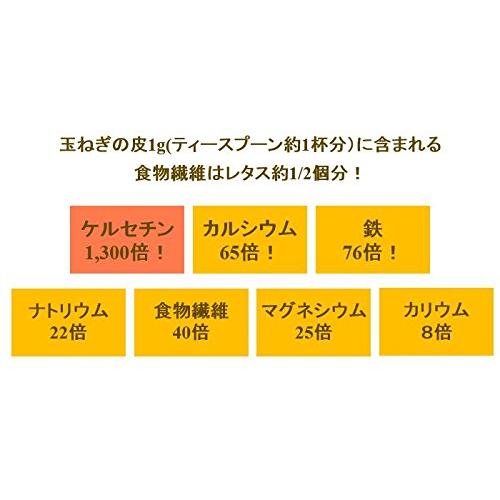 玉ねぎの皮 粉末 100g 国産 巣鴨のお茶屋さん 山年園