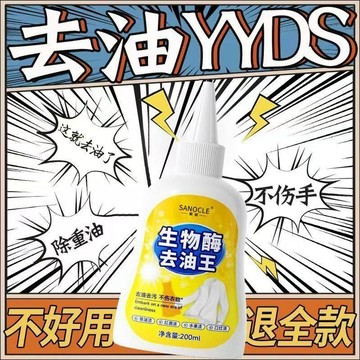 🌈臺灣出貨-去油漬王 強力去汙漬神器 衣物清洗 去離子水 油跡清潔劑 去油清潔劑 衣物清潔 去油王 清潔衣物 去油劑