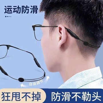 桃園出貨✨眼鏡防掉繩防脫防下滑兒童運動跑步打球眼鏡防掉鏈掛脖子防滑神器