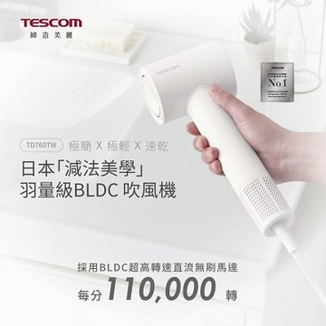 【TESCOM】專業負離子吹風機 TD760TW