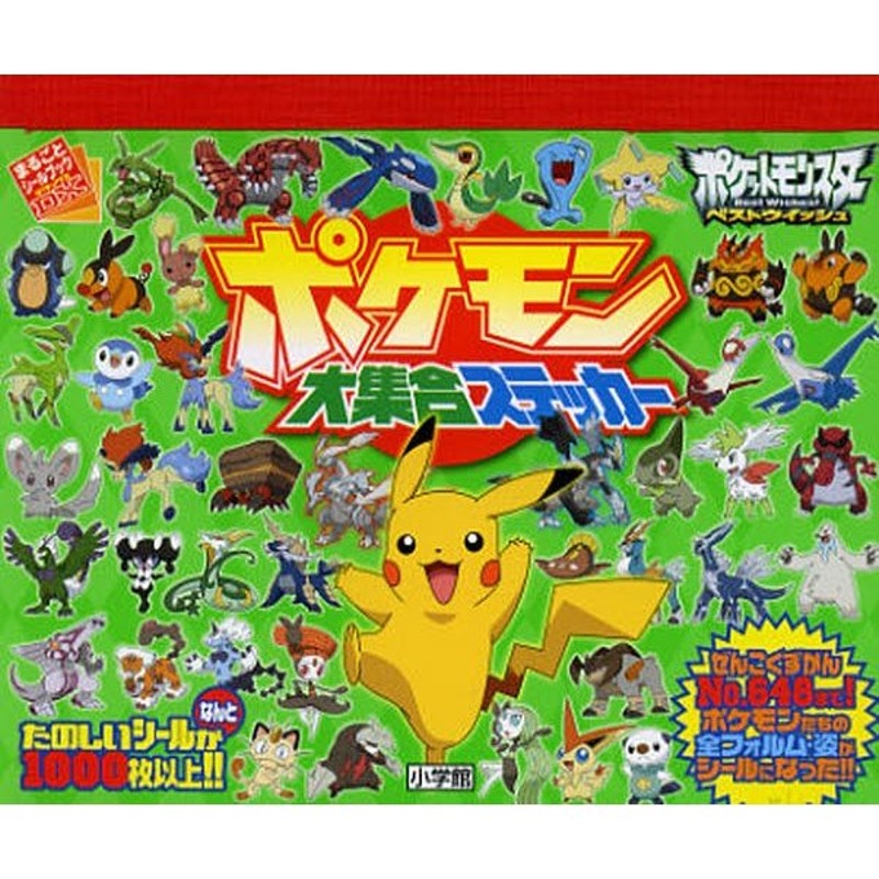 ポケモンステッカー - キャラクターグッズ