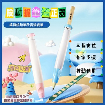 🎉隔日達🎉按動握筆器矯正器 兒童正姿神器 兒童鉛筆學寫字筆套 兒童專用握筆矯姿器 小學生幼稚園鉛筆控筆訓練 握筆矯姿器