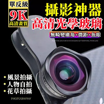 【2026直播神鏡】9K超廣角防抖美顏手機鏡頭 超廣角手機鏡頭iPhone安卓通用 手機拍照鏡頭 高清防抖美顏直播必備！